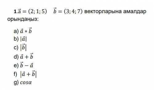 Выполнять операции над векторами