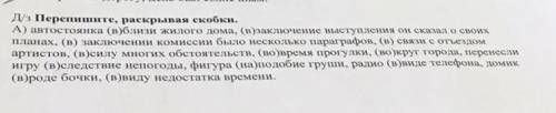 Напишите правильно предлоги в предложениях