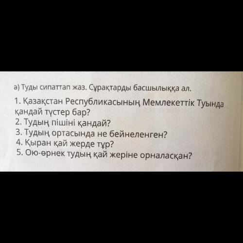 правильно написать ответы на вопросы