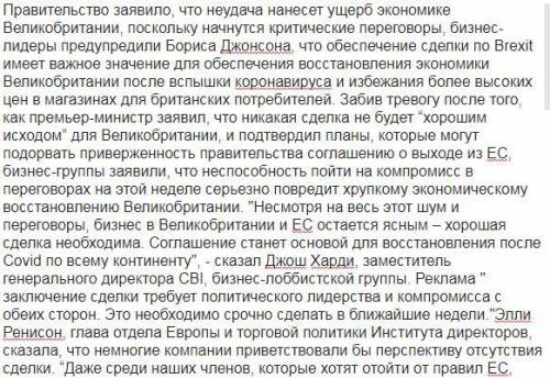 Тема статьи Руководители бизнеса предупреждают Бориса Джонсона о важности сделки по Брекситу