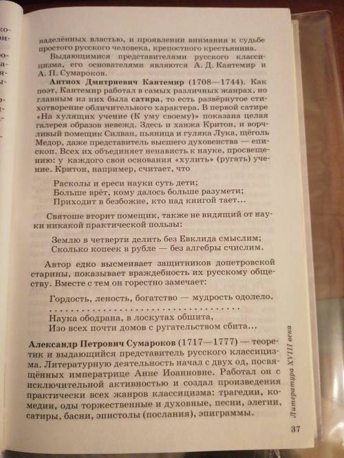 придумайте 5 вопросов к этой статье 18 века