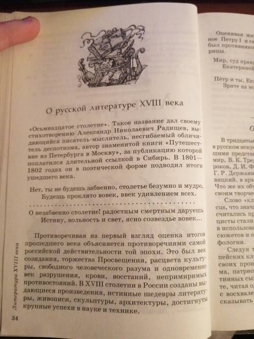 придумайте 5 вопросов к этой статье 18 века