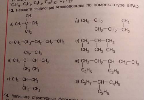 Назовите следующие углеводороды по номенклатуре июпак​