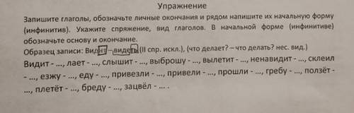 Запишите глаголы обозначьте личные окончания и рядом напишите их начальную форму​