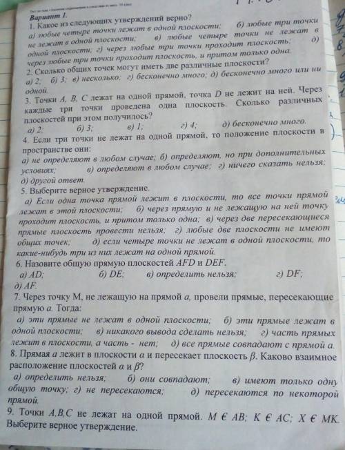 1)Про решайте тест2)4-е чертежа к любым 4-м заданиям​