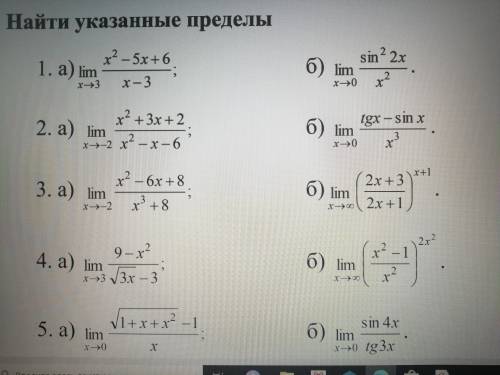 Найти указанные пределы( ) 11 класс