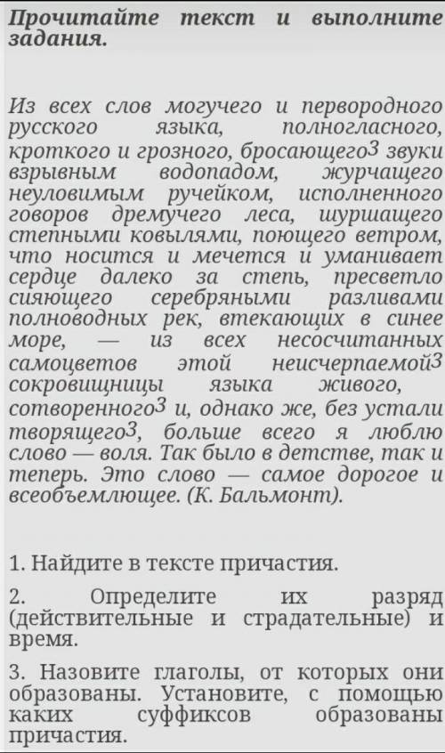 Найдите в тексте причастия . сделайте очень быстро Зарания