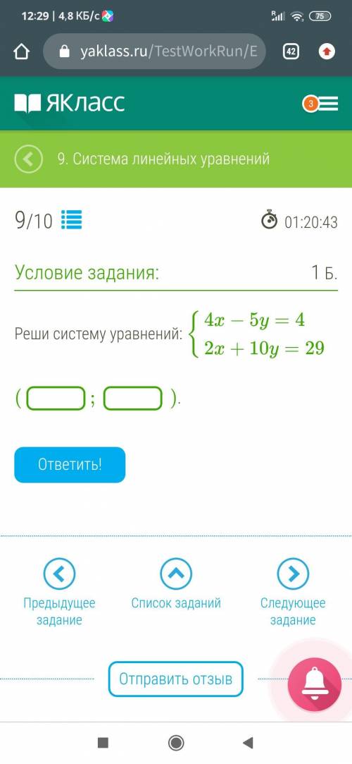 Реши систему уравнений 4x−5y=4 2x+10y=29