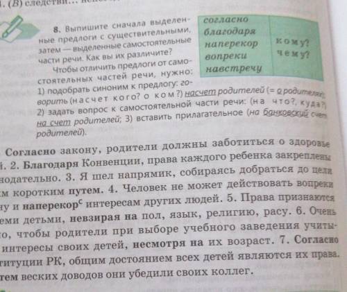 Выпишите сначала выделены предлоги с существительными затем выделены в самостоятельные части речи Ка