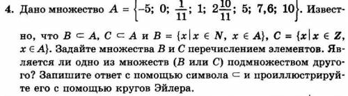 Дано множество А = - 5; 0; 1/11 ; 2 10/11; 5; 7,6; 10 . Известно, что В А, С А и В = {х|х N, $ А}, С