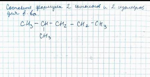 Химия. Нужно составить формулы 2 гомологов и 2 изомеров для вещества (см. на фото)