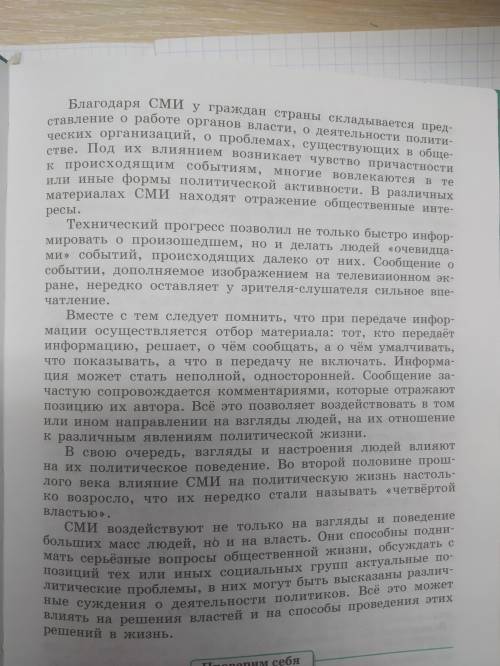 нужно! Составьте план, прочитав пункт «Политическая жизнь и СМИ».