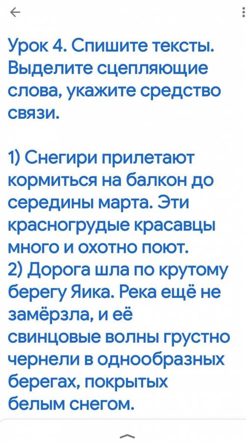 Выделите сцепляющие слова и укажите средство связи!​