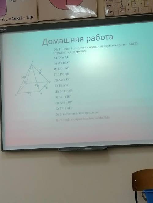 Точка S не лежит в плоскости параллелограмма ABCD Определите вид прямых A) PK и AD Б) MT и DC В)ET и