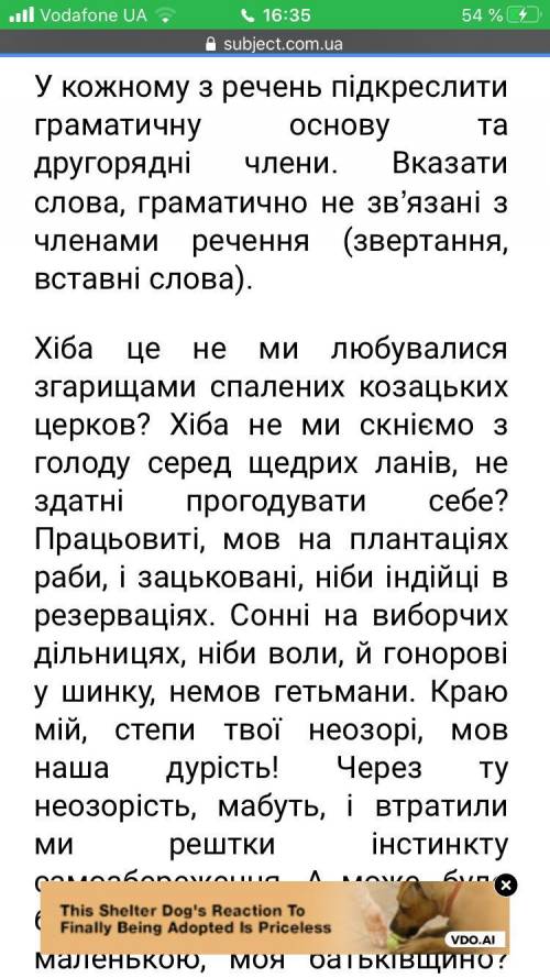 У кожному з речень підкреслити граматичну основу та другорядні члени. Вказати слова, граматично не з