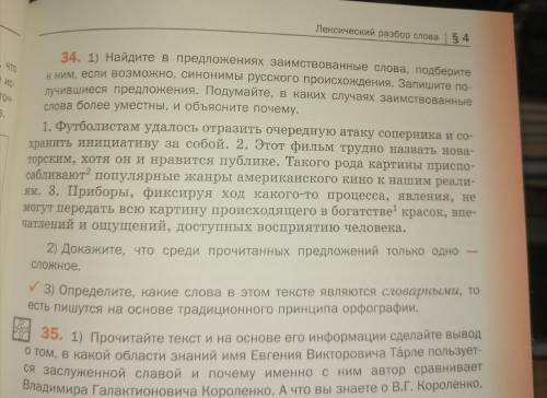 Найдите в предложениях заимствованные слова, подберите к ним , если возможно синонимы русского проис