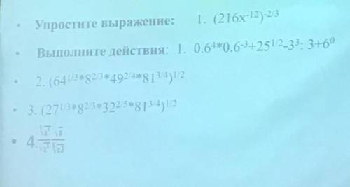 Преобразование выражений содержащих степени​