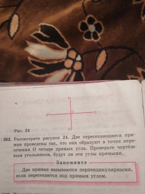 Рассмотреть рисунок 23.две пересекающиеся прямые проведены так. Что они образуют в точке пересечения