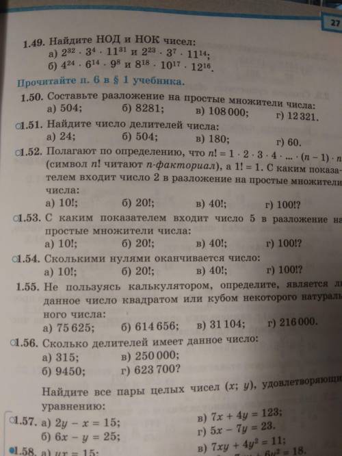 Ребят, кому не лень, посчитайте алгебра 10 класс, номер 1.54. за время))