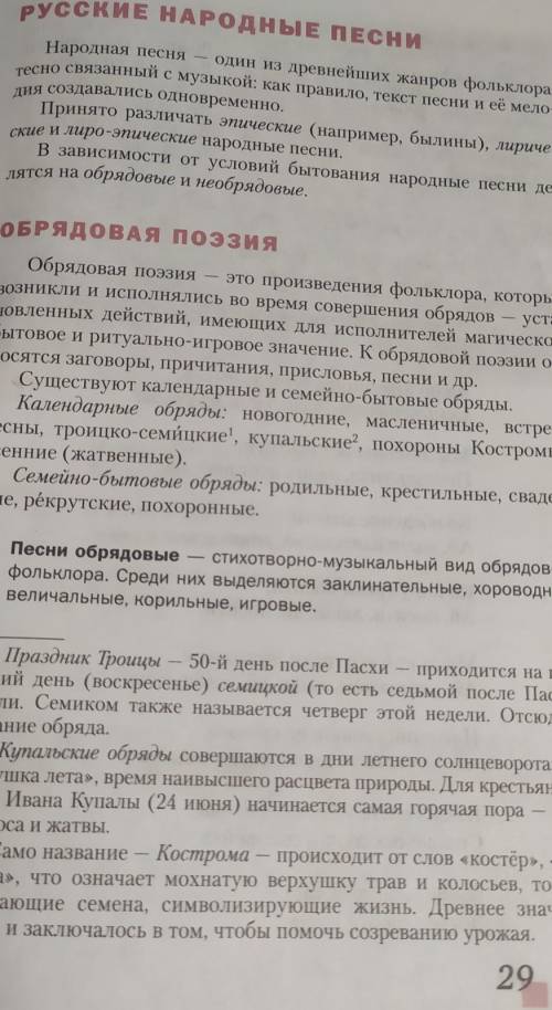 Стр. 29-38(составить цитат. план или опорную схему).Учебник литературы 7 класс Меркин.Г.С​