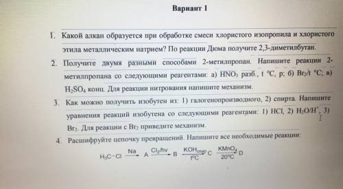 1. Какой алкан образуется при обработке смеси хлористого изопропила и хлористого этила металлическим