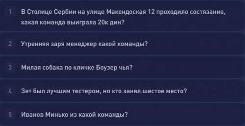 Соберите первую букву или цифру каждого вопроса в слово