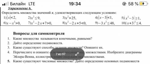 Математический анализ -множества Решение данных задач + 5 вопросов