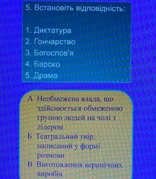 Вспановіть відповідність очень нужно