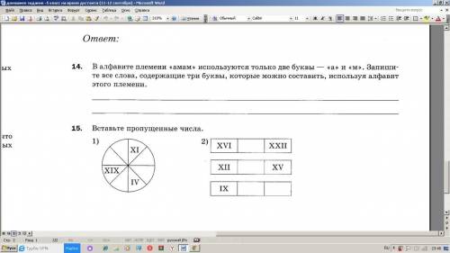 ответ уже на задание 15 срочо!