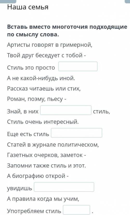 Вставь вместо многоточия подходящие по смыслу слова. Артисты говорят в гримерной,Твой друг беседует