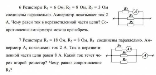 Параллельное соединение проводников,задачи.С решением