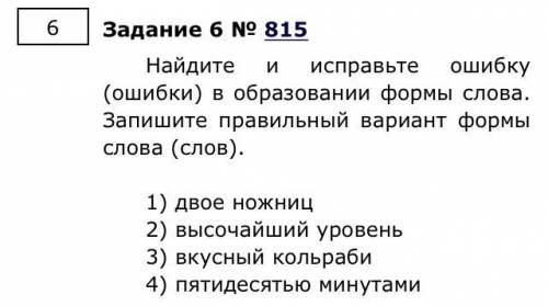 1) двое ножниц 2) высочайший уровень 3) вкусный кольраби 4) пятидесятью минутами