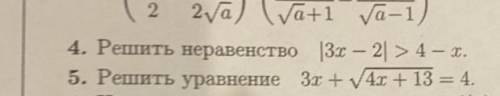 4.Решить неравенство 5.Решить уравнение