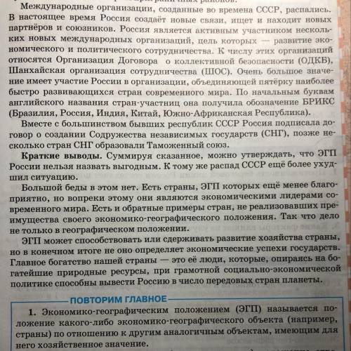 Дайте оценку ФГП России! Как оно влияет на экономико-географическое и гео-политическое положение. P/