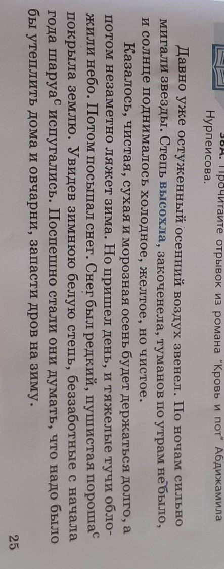 38A. Прочитайте отрывок из романа Кровь и пот Абдижамила Нурпиесова Составить вопросы по Ромашке Б