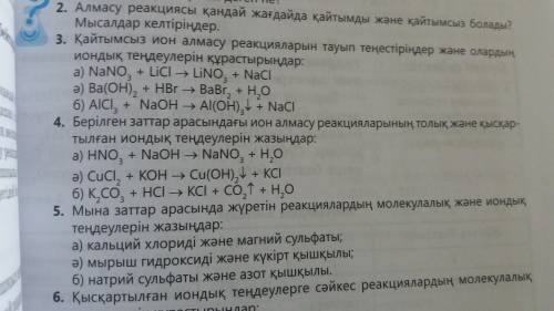 Напишите полные и сокращенные ионные уравнения реакций ионного обмена между этими веществами: а) HNO