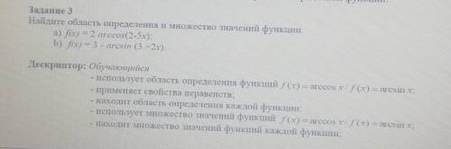 Найдите область определения и множество значении функций.