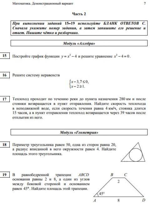 решить ОГЭ Диагностическая работа по математике демонстрационный вариант часть 2 задания с 15-19 ​