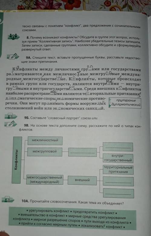 русский язык 9 клас заполнить таблицу .УПРАЖНЕНИЕ 9ВЗаранее упражнение 9в нужно заполнить таблицу по