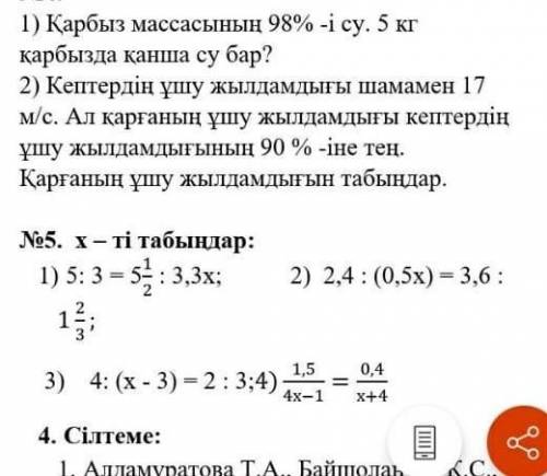 2,4:(0,5х)=3,6:1 2/3 помагите