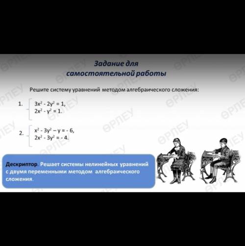 Решите систему уравнения методом алгебраического сложения