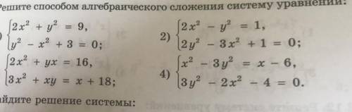 Решите алгебраического сложения систему уравнений: