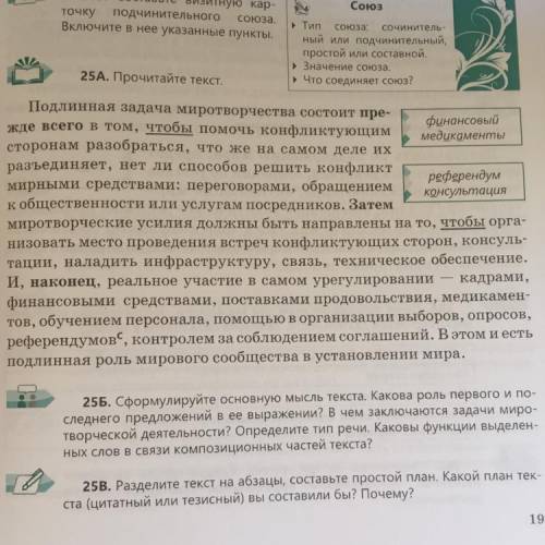 .Прочитай текст упражнения №25 на с.19. - Сформулируй основную мысль текста. - Определите тип речи (