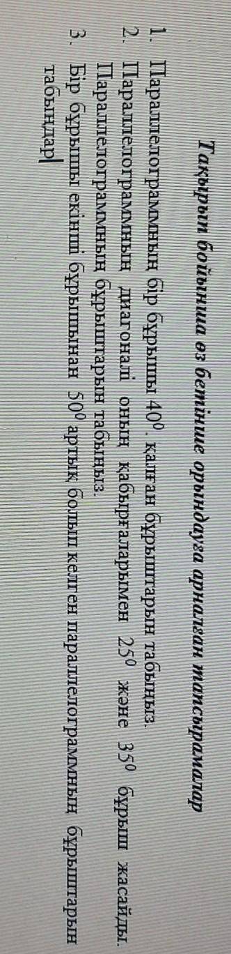 1. Параллелограммның бір бұрышы 40°. қалған бұрыштарын табыңыз. 2. Параллелограммның диагоналі оның