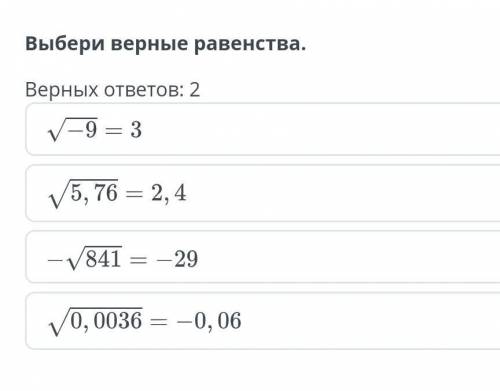 Выбери верные равенства.Верных ответов: 2​