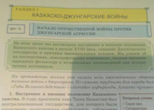 составить 10 тестовых вопросов с правильными ответами начало отечественной войны против Джунгарской