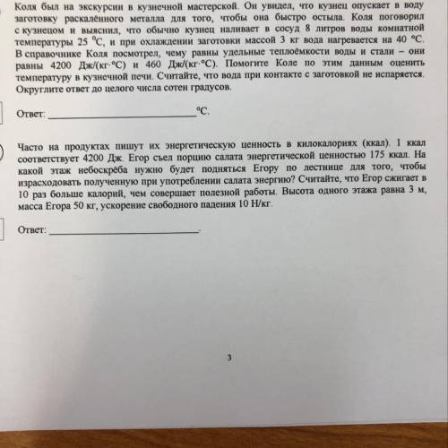 5 Коля был на экскурсии в кузнечной мастерской. Он увидел, что кузнец опускает в воду заготовку раск