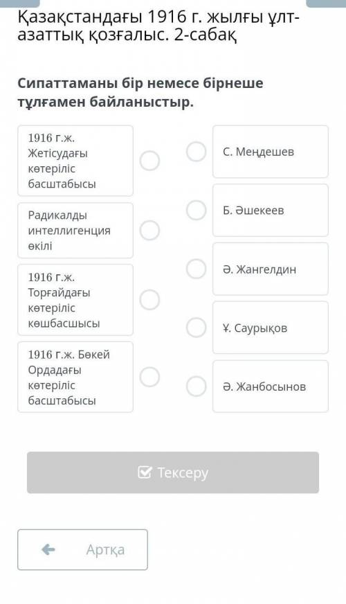 Сипаттаманы бір немесе бірнеше тұлғамен байланыстыр.​