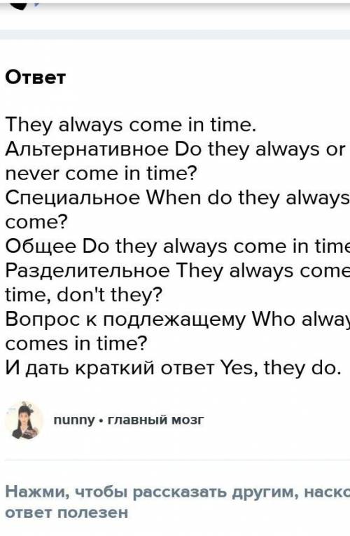 составить 5 вопросов на англ(общий ,специальный,альтернативный)