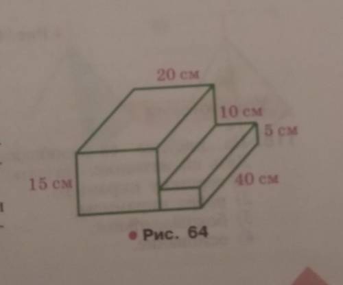 Найти площадь полной поверхности многогранника изображённого на рисунке 64 ​